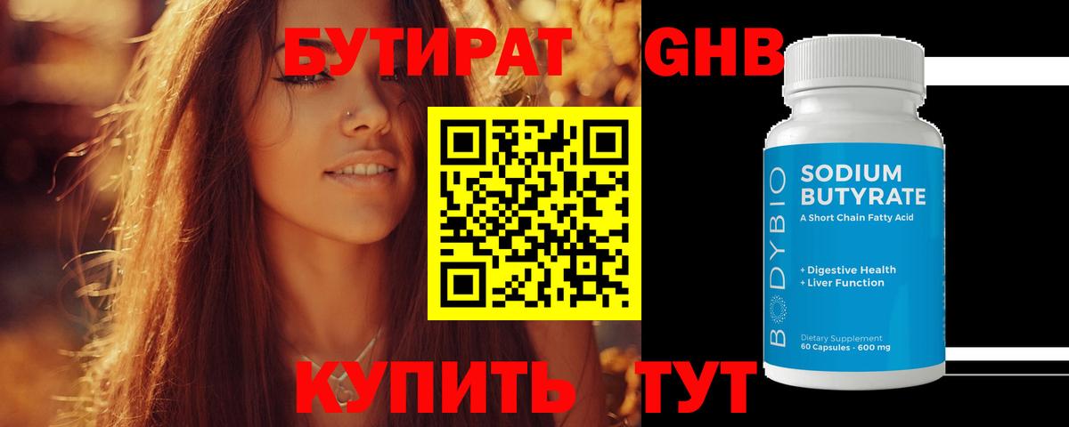 Бутират BDO Москва
