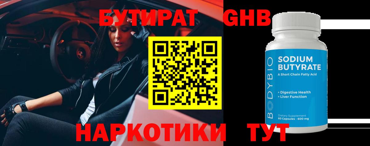 Бутират  Вход с VPN  Москва  Бутират бутандиол 