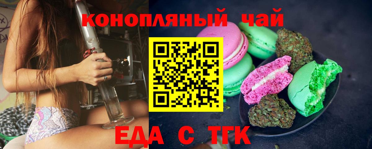 Печенье с ТГК марихуана  Вход с VPN  Москва 