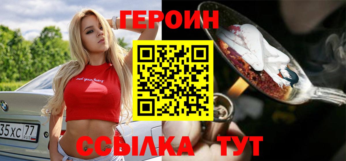 ГЕРОИН герыч  Вход с VPN  ГЕРОИН  Москва 