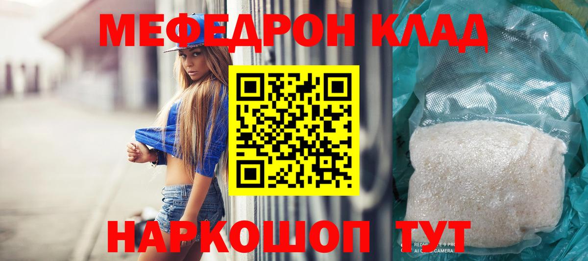 Меф mephedrone  Вход с VPN  МЯУ-МЯУ мука  Москва 