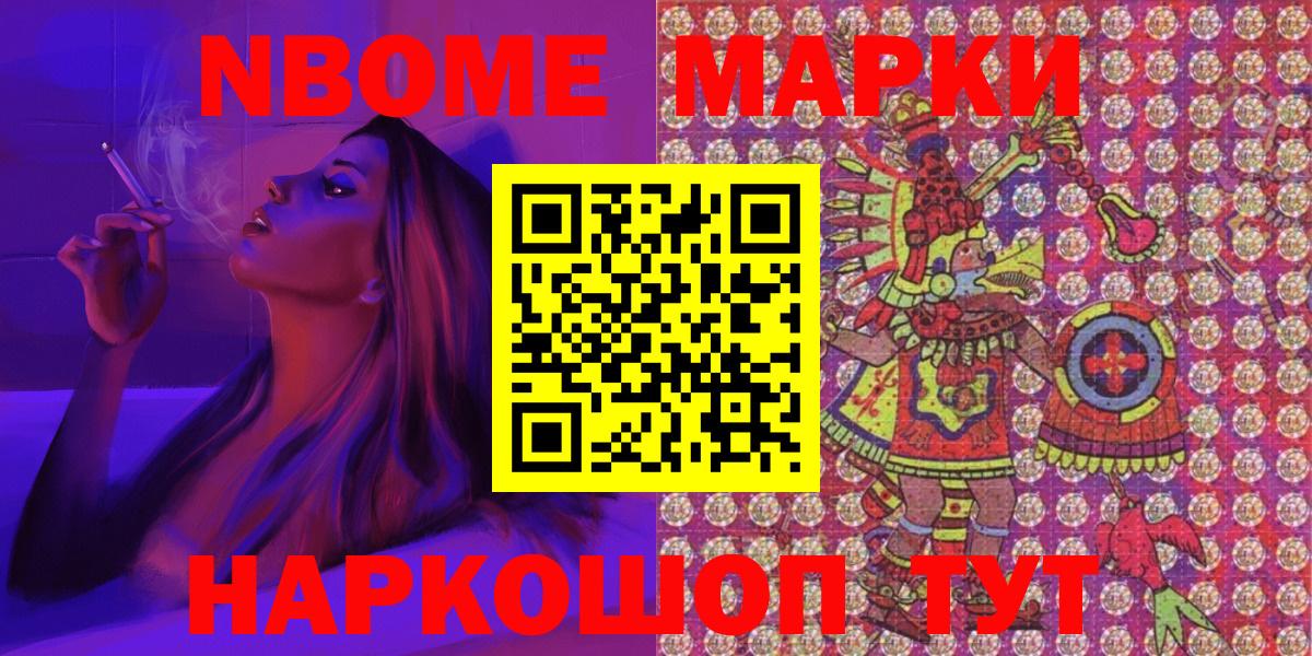 Марки 25I-NBOMe 1500мкг  где найти наркотики  Москва  Марки 25I-NBOMe 1500мкг  Вход с VPN 